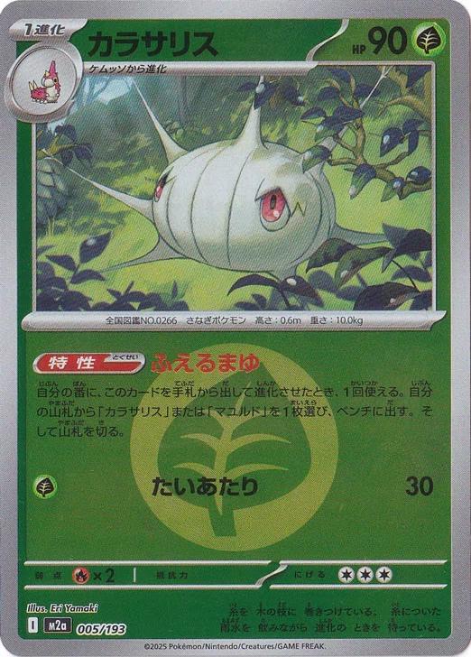 Japanese Mega Dream ex Silcoon [Energy] Pokémon card